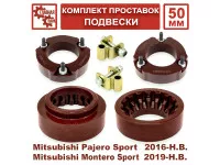 Комплект проставок подвески для Mitsubishi Pajero Sport 2015+ лифт 50 мм