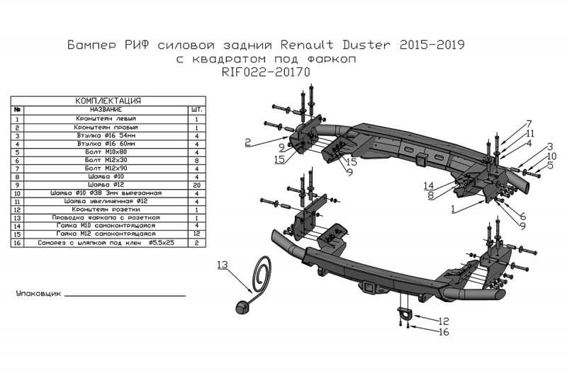 Бампер силовой задний РИФ для Renault Duster 2015-2020 c квадратом под фаркоп Бампер силовой задний РИФ для Renault Duster 2015-2020 c квадратом под фаркоп