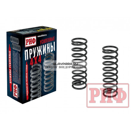 Пружины РИФ передние KIA Mohave 2008-2024 0-50 кг, дизель 3.0, лифт 30 мм