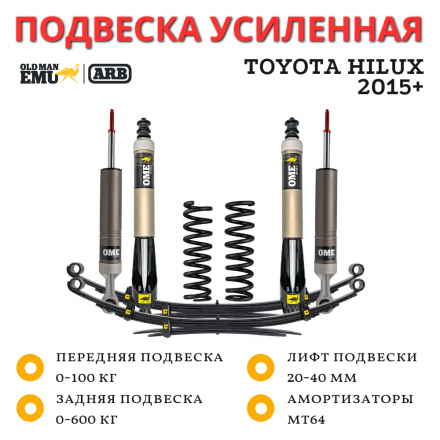 Комплект усиленной подвески Old Man Emu (OME) ARB MT64 для Toyota Hilux 2015+ лифт 40 мм 