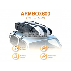 Автобокс на крышу (тканевый) на П-скобах "ArmBox 600" (165*100*30см)