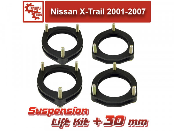Лифт комплект подвески Nissan X-Trail 2001-2007 на 30 мм