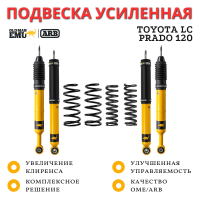Комплект подвески OME (ARB) Nitro+ для Toyota LC Prado 120 лифт до 50 мм