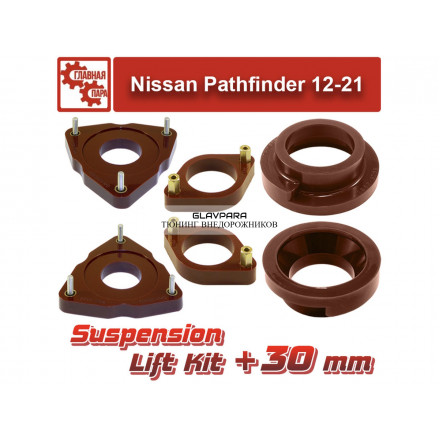 Лифт комплект подвески Tuning4WD для Nissan Pathfinder 2012-2021 30 мм