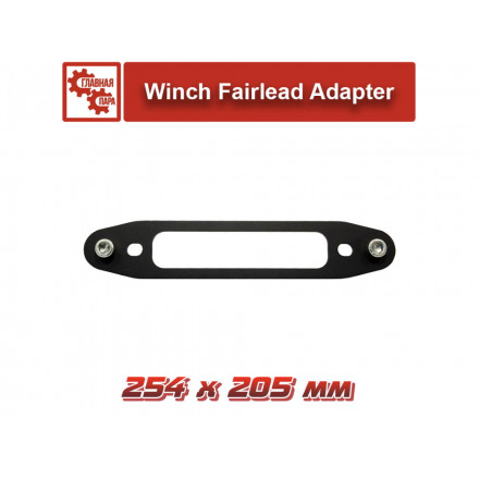 Переходник клюза лебедки 254-205 мм Переходник клюза лебедки 254-205 мм