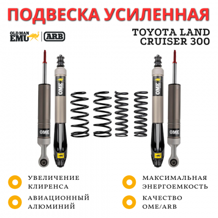 Комплект подвески OME (ARB) MT64 Toyota Land Cruiser 300 лифт до 50 мм