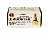 Шкворень кулака открытого типа (ШКОТ) нижний