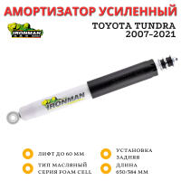 Амортизатор Ironman задний Toyota Tundra 2007-2021 под лифт 60 мм (масляный)