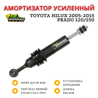 Амортизатор сверхмощный Ironman PRO передний Toyota Hilux 2005-2015, 4Runner, Fortuner, FJ Cruiser, Prado 120/150 лифт до 50 мм (масляный)