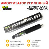 Амортизатор сверхмощный Ironman PRO задний Toyota Land Cruiser 80/105 лифт 100 мм (масляный)