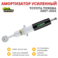 Амортизатор Ironman передний Toyota Tundra 2007-2021 лифт до 60 мм (масляный)