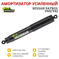 Амортизатор сверхмощный Ironman PRO задний Nissan Patrol Y60/Y61 лифт 100 мм (масляный)
