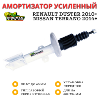 Амортизатор Ironman передний Renault Duster 2010+, Nissan Terrano 2014+ 4х4 штатный и лифт до 40 мм (газовый)