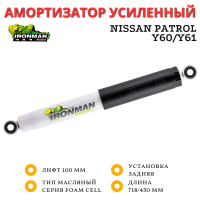 Амортизатор Ironman задний Nissan Patrol Y60/Y61 лифт 100 мм (масляный)