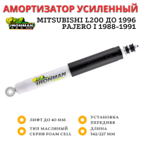 Амортизатор Ironman передний Mitsubishi L200 до 1996, Pajero I 1988-1991 лифт до 40 мм (масляный)