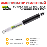 Амортизатор Ironman передний Toyota Hilux 1997-2005, Surf 130 лифт до 45 мм (масляный)