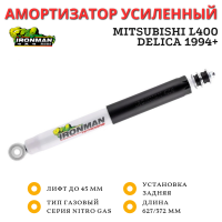 Амортизатор Ironman задний Mitsubishi L400 Delica 1994+ лифт до 40 мм (газовый)
