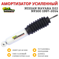 Амортизатор Ironman передний Nissan Navara D22, NP300 1997-2014 лифт до 40 мм (газовый)