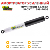 Амортизатор Ironman задний Mitsubishi Pajero Sport 1998-2008 лифт до 40 мм (масляный)