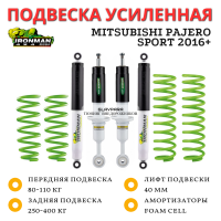 Комплект подвески Ironman для Mitsubishi Pajero Sport 2016+ нагрузка перед 50-110 кг зад 300+ кг лифт 30-40 мм (масляный)