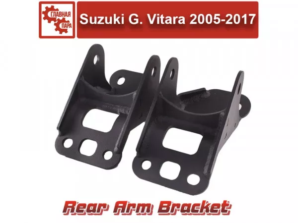 Кронштейны задних рычагов удлиненные для Suzuki Escudo, Grand Vitara 2005-2017 Кронштейны задних рычагов удлиненные для Suzuki Escudo, Grand Vitara 2005-2017