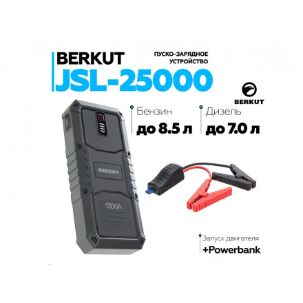 Пуско-зарядное портативное устройство BERKUT 12V 25000 mAh Пуско-зарядное портативное устройство BERKUT 12V 25000 mAh