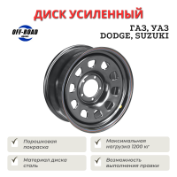 Диск усиленный для УАЗ, ГАЗ Соболь, Dodge Ram 1500 стальной черный 5x139,7 8xR18 d110 ET+15