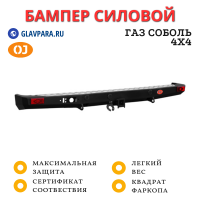 Бампер задний силовой OJ для ГАЗ Соболь 4х4 с квадратом под фаркоп (03.114.01)