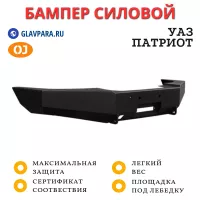 Бампер передний силовой OJ для УАЗ Патриот 2005+ (02.224.51)