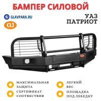 Бампер передний силовой OJ для УАЗ Патриот 2005+ максимальная комплектация (02.001.13)