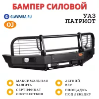 Бампер передний силовой OJ для УАЗ Патриот 2005+ максимальная комплектация (02.001.13)