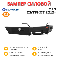 Бампер передний силовой OJ для УАЗ Патриот 2015+ доп. опции (02.003.23)