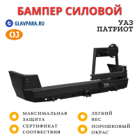Бампер задний силовой OJ для УАЗ Патриот с квадратом под фаркоп и калиткой (03.132.51)