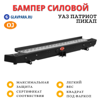 Бампер задний силовой OJ для УАЗ Патриот Пикап с квадратом под фаркоп (03.418.01)