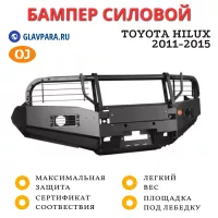 Бампер передний силовой OJ для Toyota Hilux 2011-2015 макс комплектация (02.010.13)