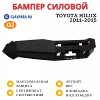 Бампер передний силовой OJ для Toyota Hilux 2011-2015 (02.011.01)