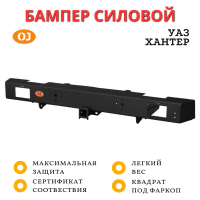 Бампер задний силовой OJeep для УАЗ Хантер с квадратом под фаркоп (03.412.10)