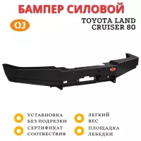 Бампер передний силовой OJ для Toyota Land Cruiser 80 с площадкой под лебедку
