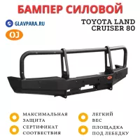 Бампер передний силовой OJ для Toyota Land Cruiser 80 с кенгурином (02.025.01)