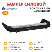 Бампер задний силовой OJ для Toyota Land Cruiser 80 (03.177.01)