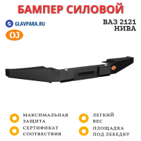 Бампер передний силовой OJ для ВАЗ 2121 Нива и ее модификации (02.111.01)