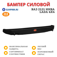 Бампер задний силовой OJ для Нива 2121, 2131 всех модификаций (03.109.10)