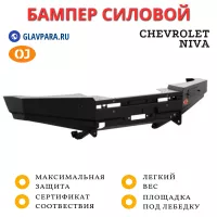 Бампер передний силовой OJ для Chevrolet NIVA (02.006.01)