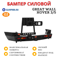 Бампер задний силовой OJ для Great Wall Hover 3/5 с калиткой (03.406.12)