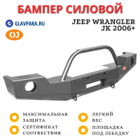 Бампер передний силовой OJ для Jeep Wrangler JК 2006+ (02.206.01)