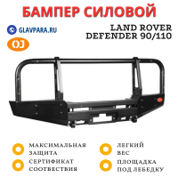 Бампер передний силовой OJ для Land Rover Defender 90/110 (02.211.11)