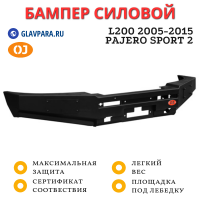 Бампер передний силовой OJ для Mitsubishi L200 2005-2015 / Pajero Sport 2 (02.121.01)