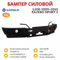 Бампер передний силовой OJ для Mitsubishi L200 2005-2015 / Pajero Sport 2 + доп. опции (02.121.03)