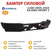 Бампер передний силовой OJ для Mitsubishi L200 2005-2015 / Pajero Sport 2 (02.121.05)