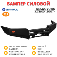 Бампер передний силовой OJ для SsangYong Kyron 2007- (02.080.01)